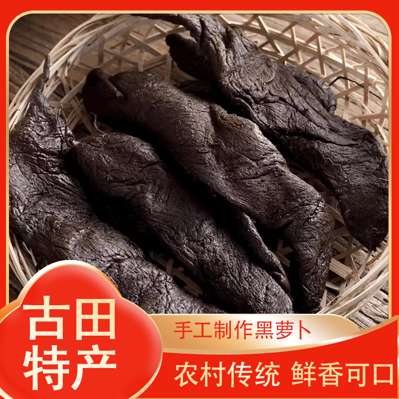 咸菜脯黑萝卜干老菜脯萝卜酱菜农家自制500g