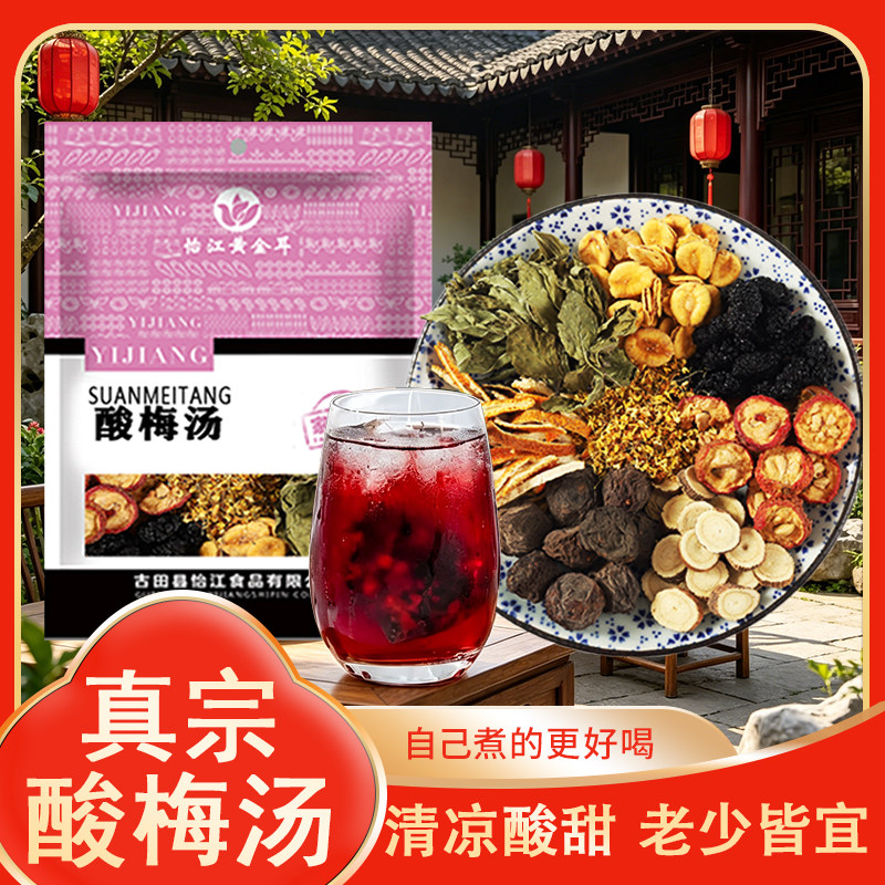 酸梅汤原料包夏日冰凉清爽饮品乌梅山楂桂花桑葚甘草陈皮