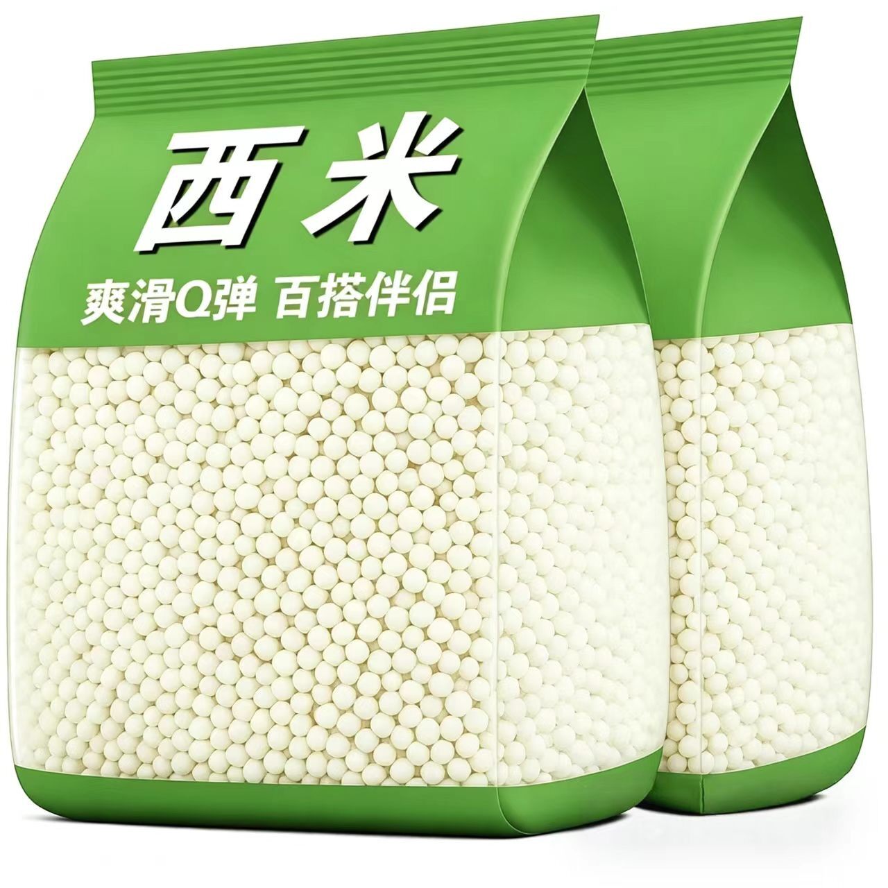 正宗西米芋圆奶茶配料烘焙奶茶店专用甜品原料西米露家用【D】