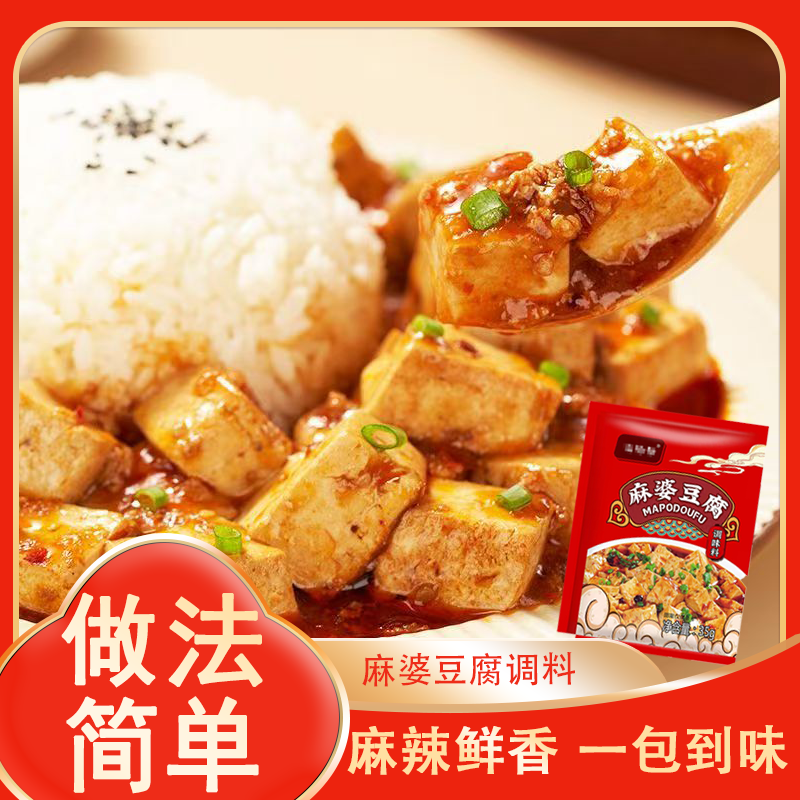麻婆豆腐调料麻辣下饭炒菜家用调味料35g*4包
