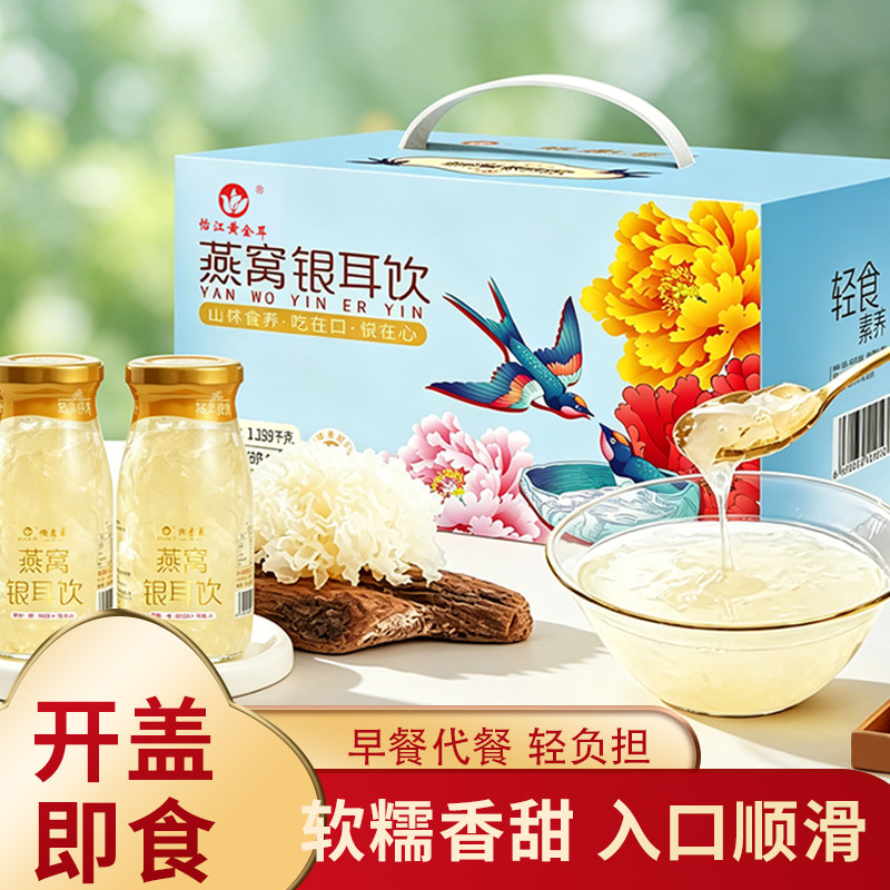 1箱6罐鲜炖燕窝银耳羹即食免煮送礼盒装