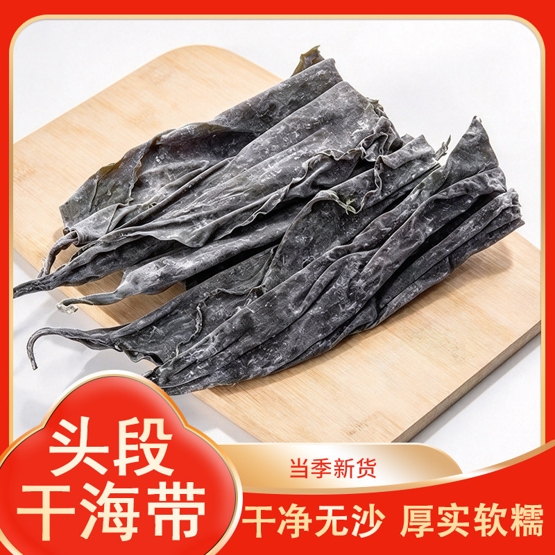 霞浦头段海带头干货无沙炖汤凉拌火锅食材【Y】