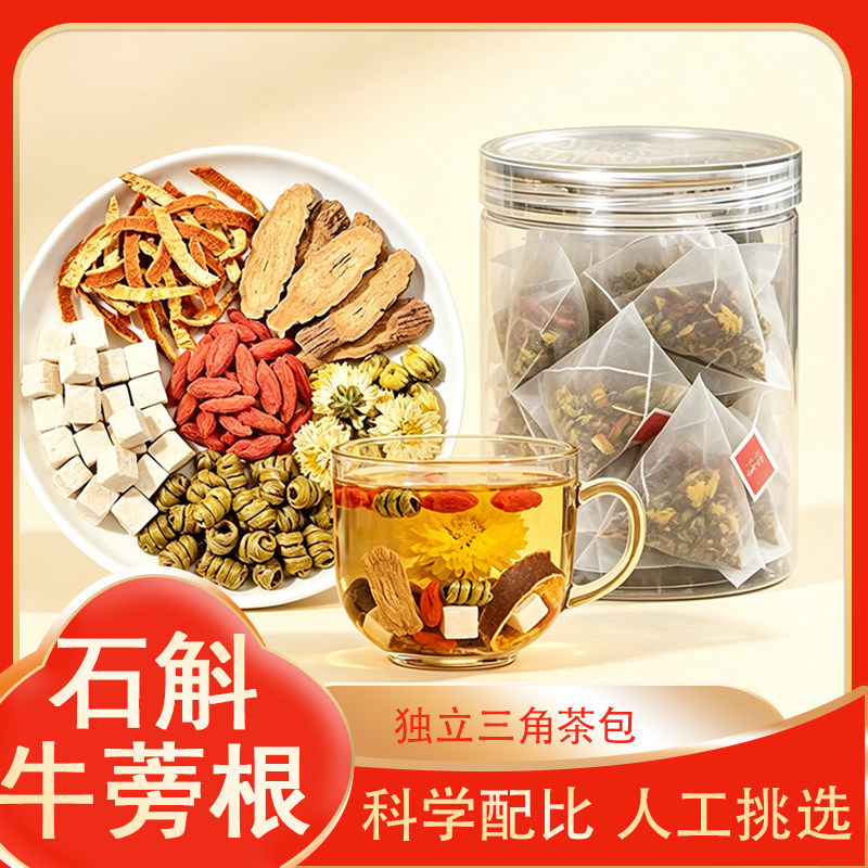 石斛牛蒡茶石斛菊花牛蒡枸杞独立免煮袋泡茶