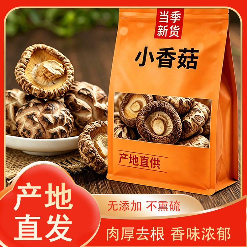 农家花菇干货肉厚花菇香菇小干花菇煲汤炒菜食材