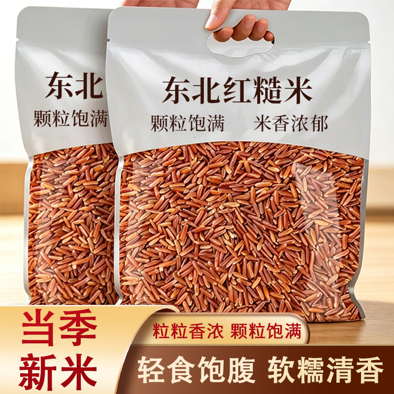 农家红米 清香软糯 可煮饭可煮粥 优质主食