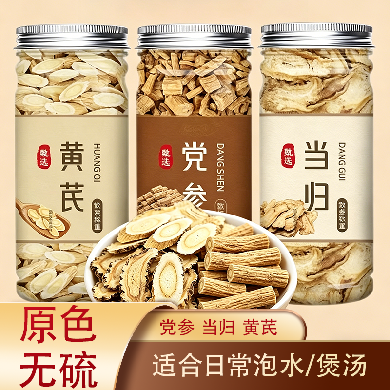 当归黄芪党参中药材补枸杞红枣桂圆气虚茶气血三宝煲汤