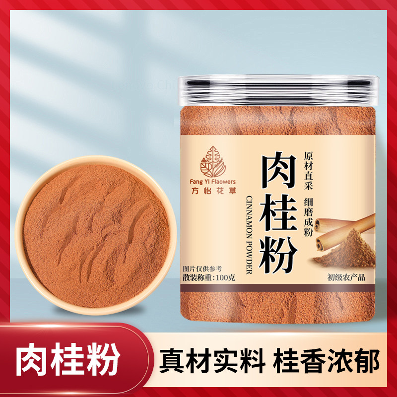 肉桂粉烘焙咖啡原料调味代餐食用肉桂粉