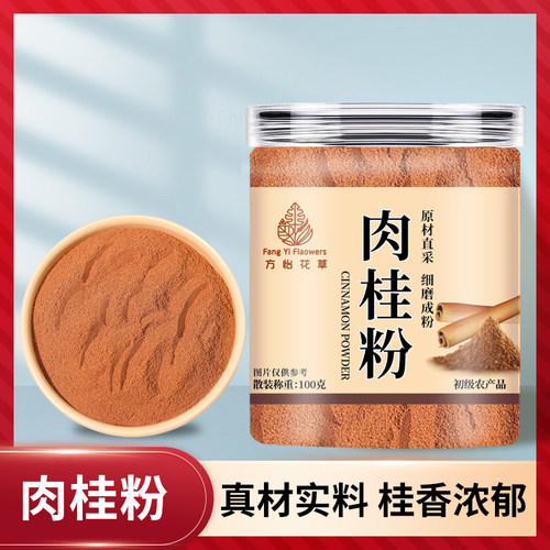 肉桂粉烘焙咖啡原料调味代餐食用肉桂粉