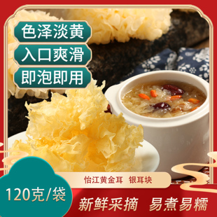 福建大朵银耳块古田白木耳120g