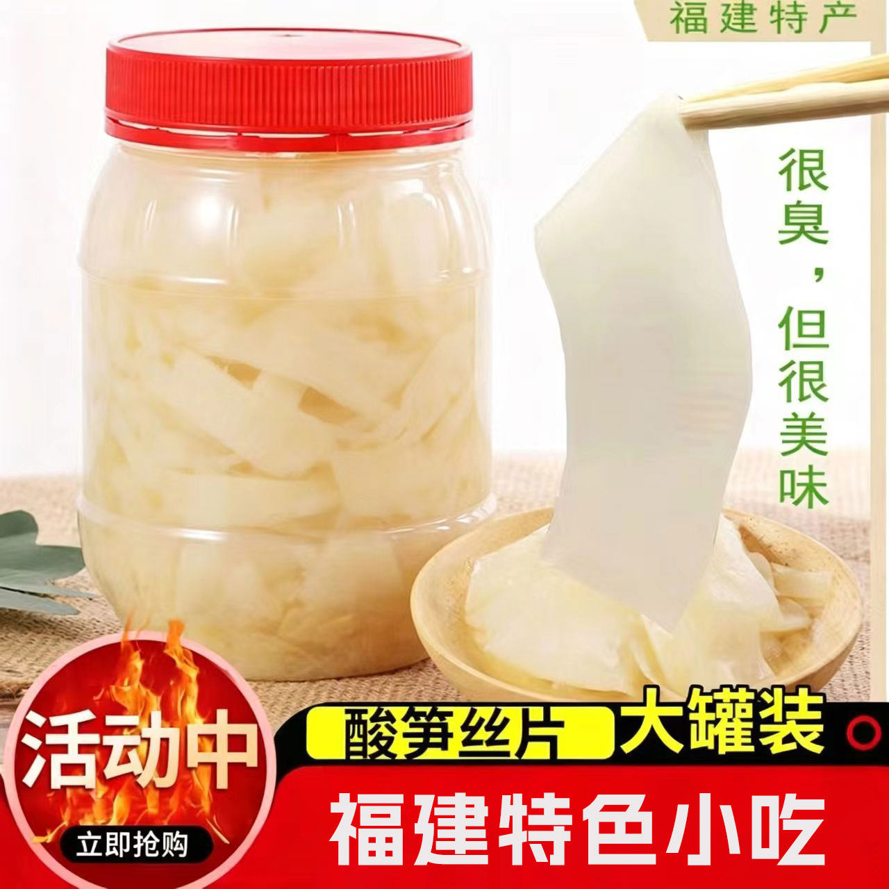 福州酸笋丝片乳酸笋丝片福建特产煮鱼汤去腥调味酸笋片