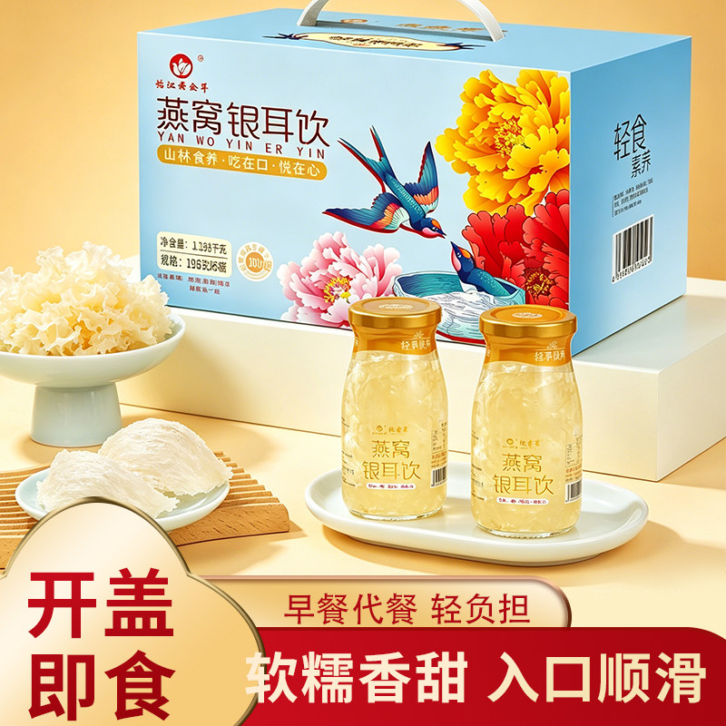 燕窝银耳鲜炖即食银耳羹早餐代餐