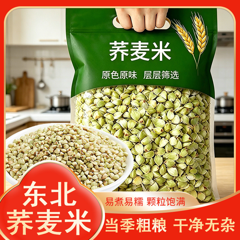 农家自产荞麦米乔麦米新米荞麦仁粒三角麦五谷杂粮粗粮