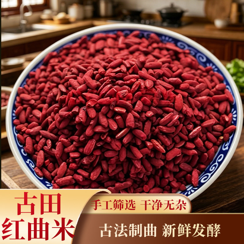 红曲米粉天然食用色素红丝绒蛋糕卤味腊肠精选优质烹饪过筛