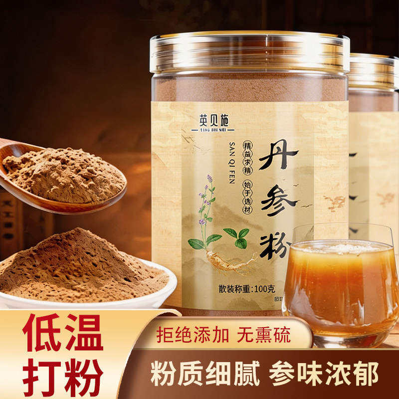 丹参粉紫丹参粉无硫现磨细粉无添加泡水配枸杞煲汤