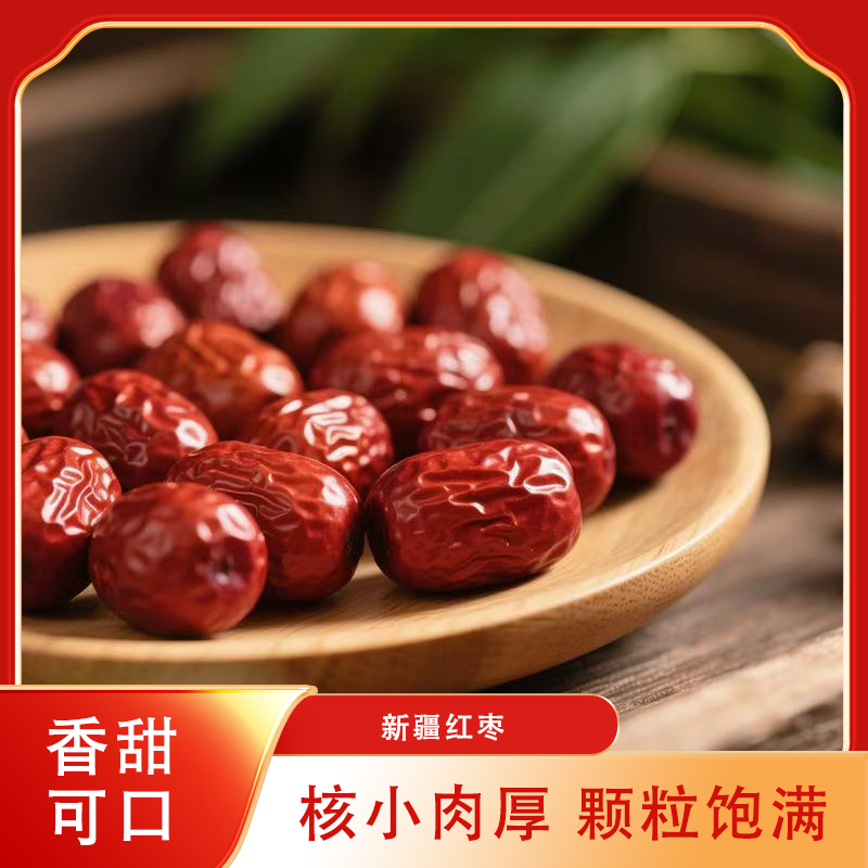 新疆红枣肉厚核小皮薄煲汤泡茶包粽子红枣