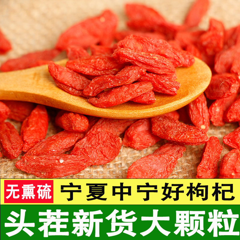 宁夏正宗头茬枸杞子100g免清洗颗粒红枸杞煮粥煲汤
