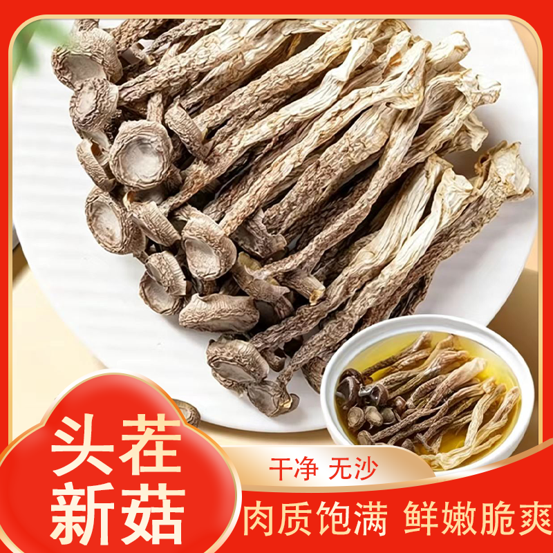 鹿茸菇干货150g福建特产无熏硫类茶树菇姬松茸羊肚菌菌菇【D】
