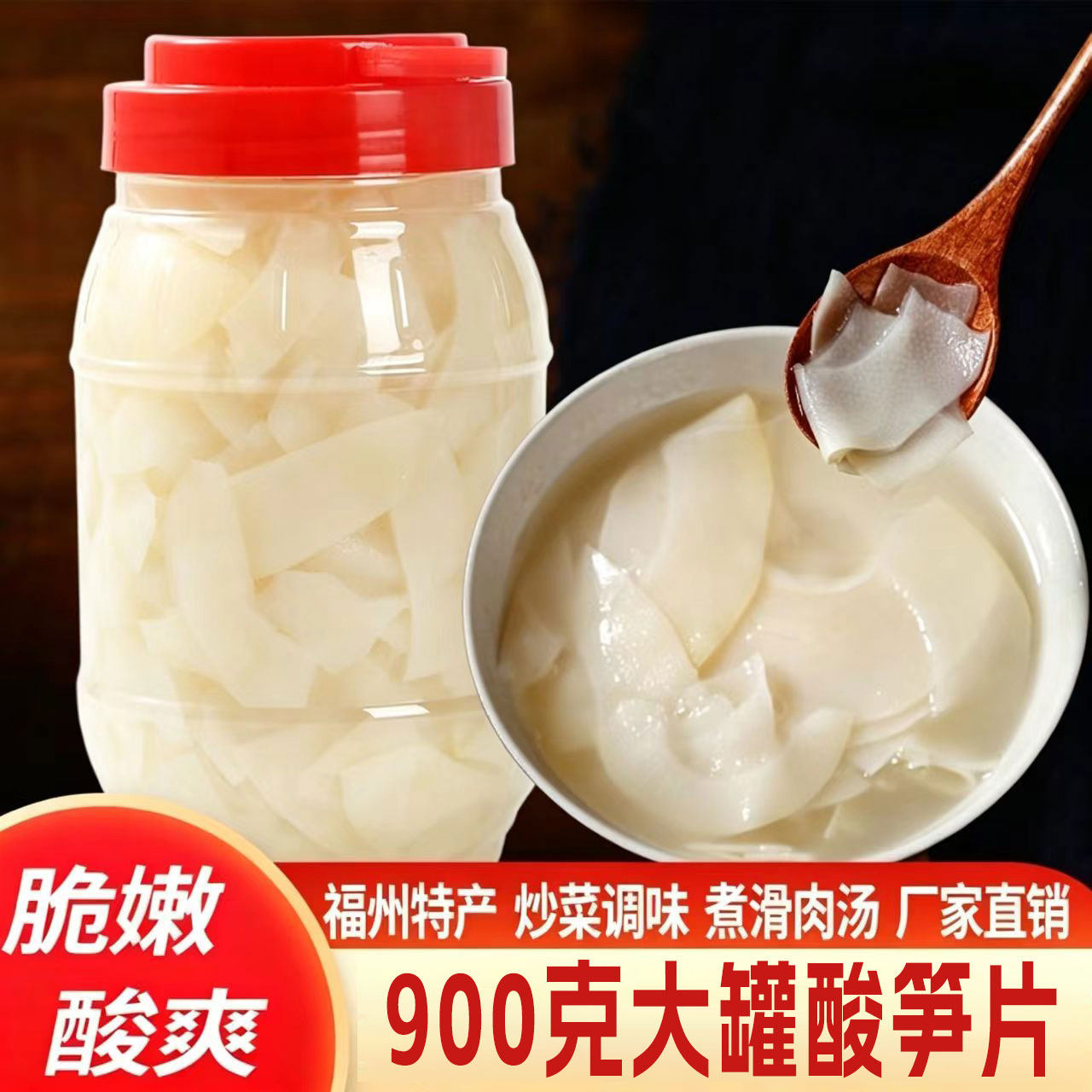【正宗笋丝片】酸笋片福州笋丝片臭酸笋酱菜福建特产