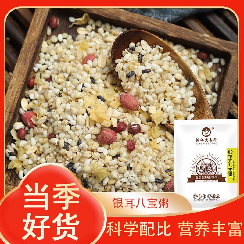 银耳八宝粥健康配料粗粮混合五谷杂粮粥代餐主食