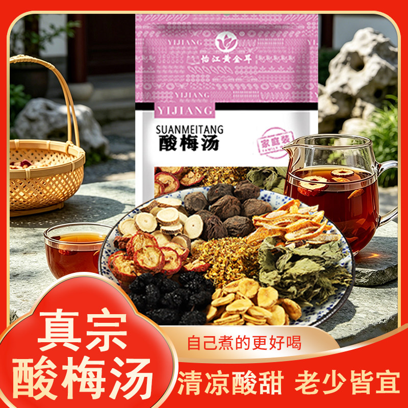 酸梅汤原料包夏日冰凉清爽饮品乌梅山楂桂花桑葚甘草陈皮