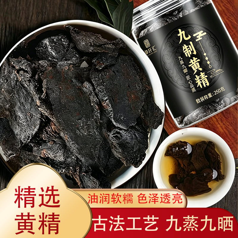 道家古法九蒸九晒九华山地道取材高山农家黄精泡水即食