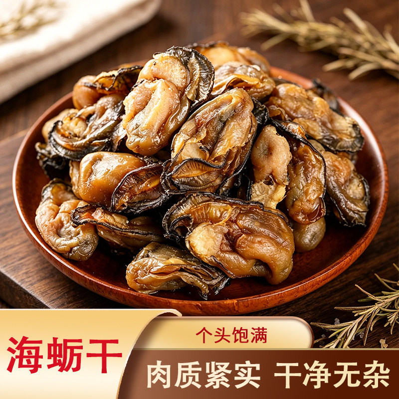 海蛎干蚝豉海鲜干货煲汤煲粥【J】