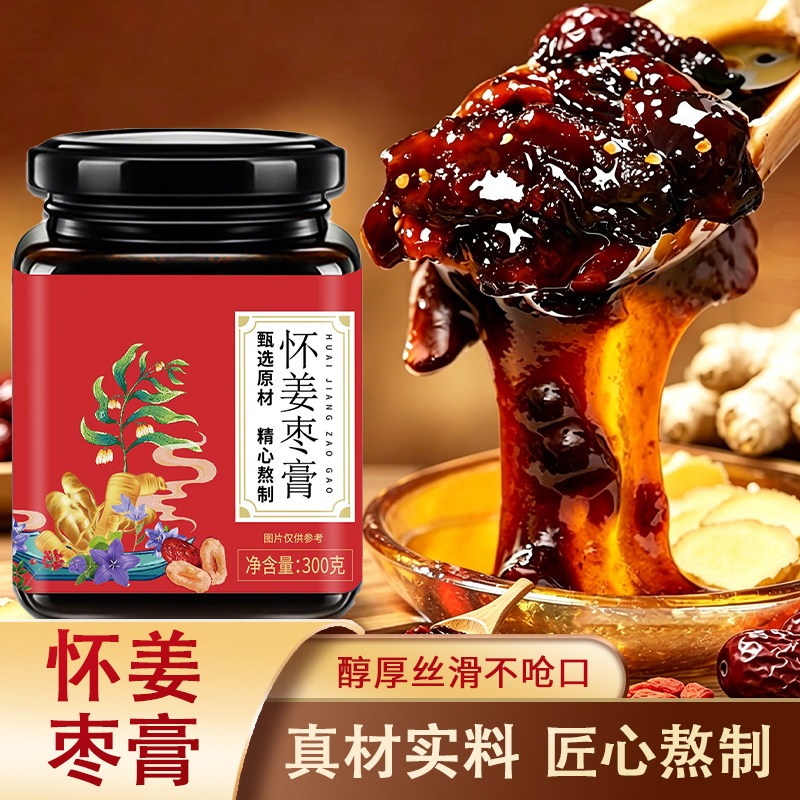 古法熬制怀姜枣膏枣枸杞红糖真材实料浓稠【Y】