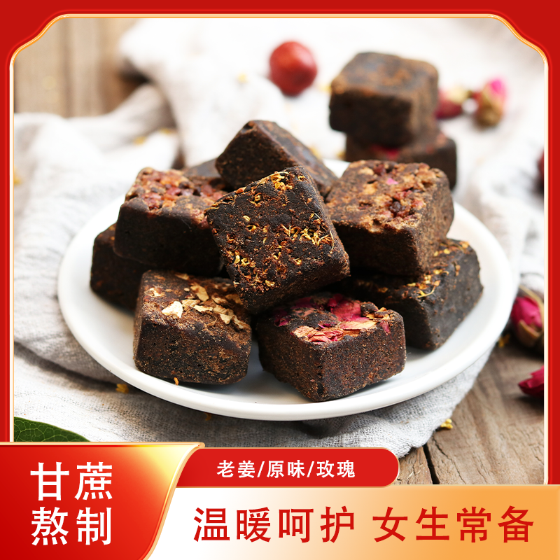 多口味甘蔗黑糖块黑糖姜茶大姨妈原味玫瑰老姜黑糖