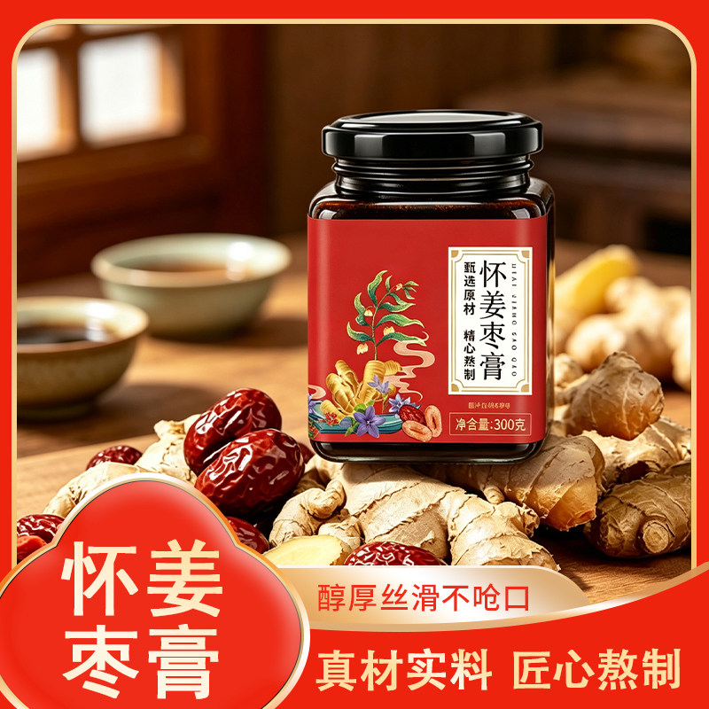 怀姜枣膏枸杞蜂蜜大枣古法红糖姜枣膏300g【Y】