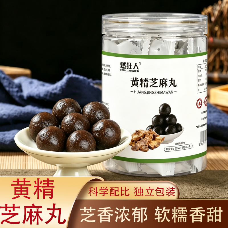 黄精芝麻丸 九蒸九晒黄精芝麻丸即食小零食黄精丸