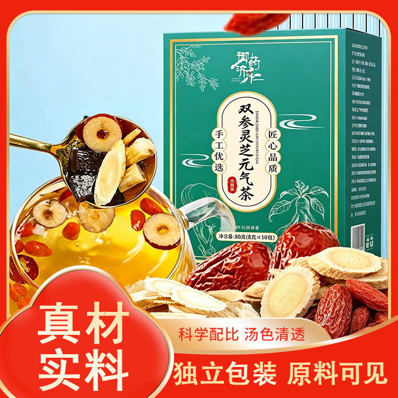 双参灵芝元气茶黄芪红枣灵芝枸杞西洋参80g内含10包独立包装