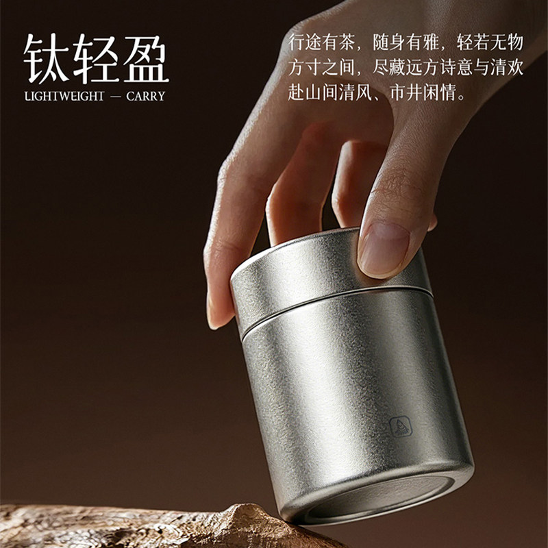 冯唐成事好物便携式收纳罐茶叶咖啡药品密封存储旅行装纯钛罐小号