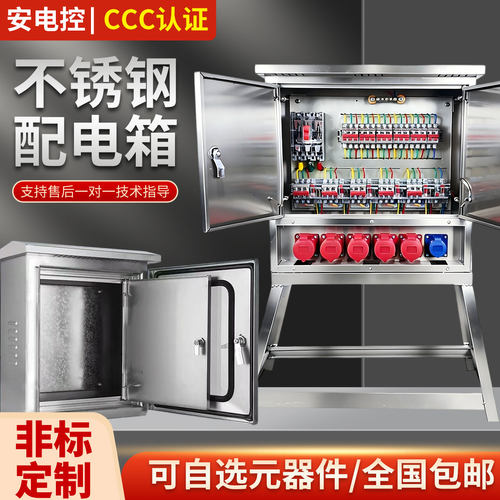 工地不锈钢防水防爆配电箱