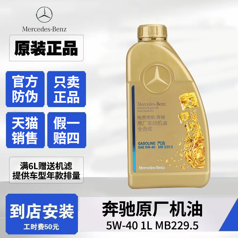 奔驰机油5W40原厂发动机油全合成正品适用C级E级S级G级V级CLSAMG1图片