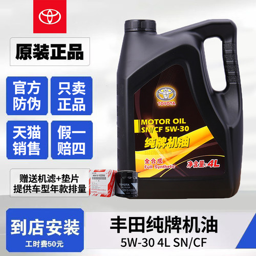 适用丰田纯牌5W30凯美瑞卡罗拉花冠汉兰达威驰锐志RAV4全合成机油