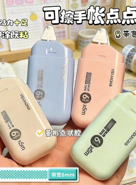 可爱点点胶点状双面胶超大容量高颜值手账专用高粘度修正带式胶带