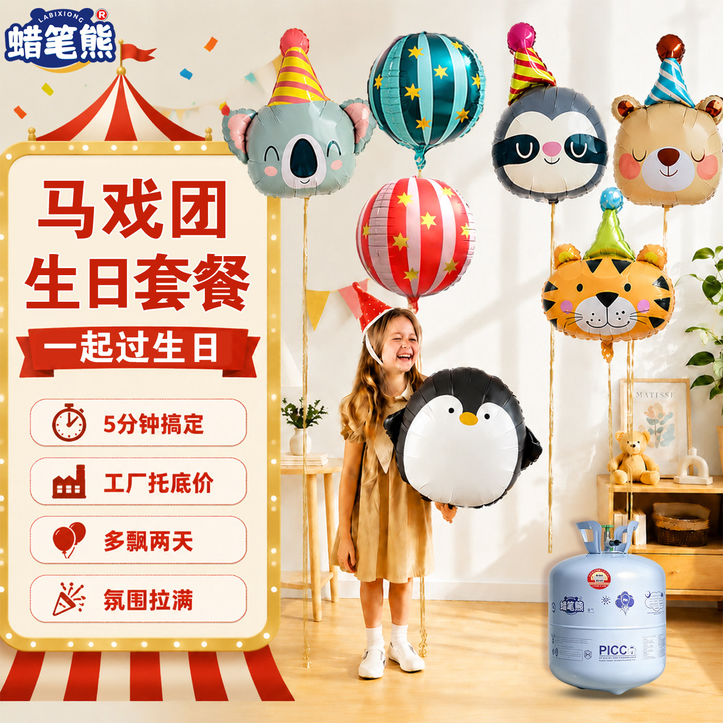 马戏团动物主题铝膜生日飘空气球