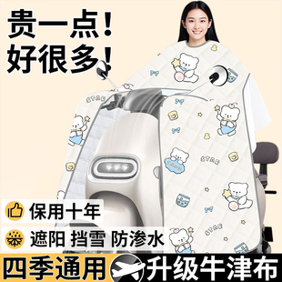 电动车挡风被雨衣一体夏季防晒遮阳罩电瓶车四季通用防雨水26新款