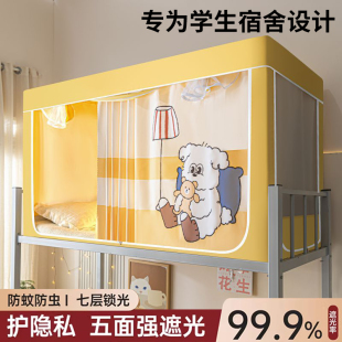 蚊帐学生宿舍遮光床帘新款单人上铺寝室下铺全包一体式免安装支架