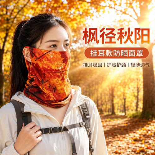 冰丝防晒防沙护颈透气魔术头巾