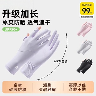 防晒手套女加长薄款冰丝袖套骑行开车男士专用露指可触屏防紫外线