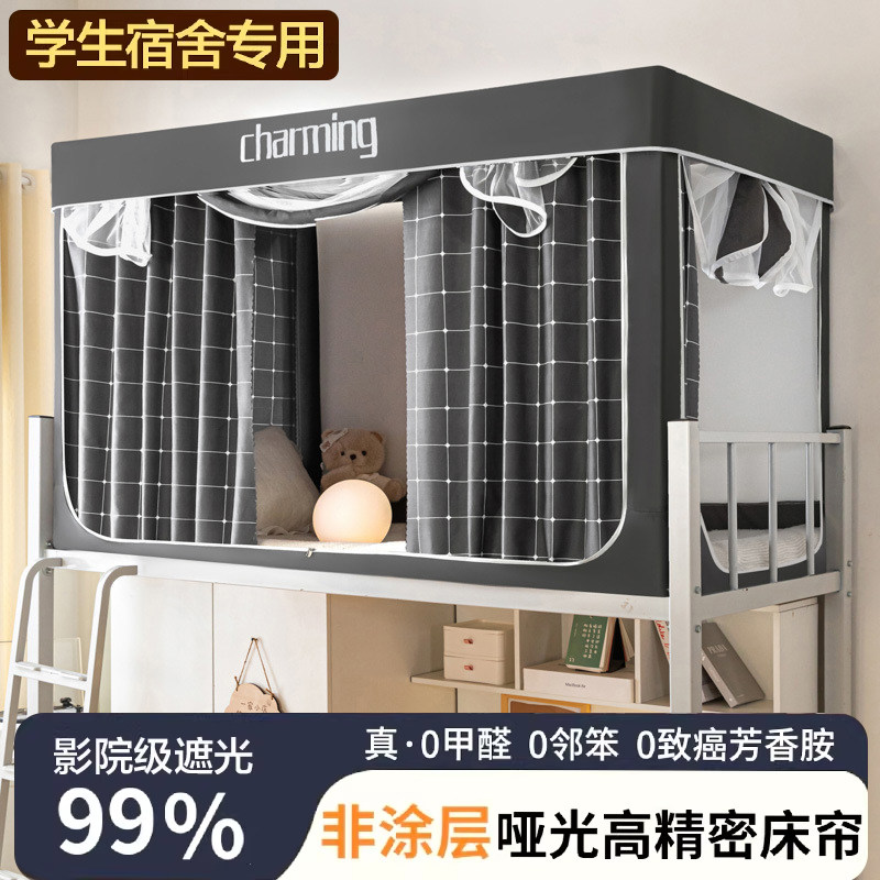 床帘强遮光蚊帐一体式学生上下铺宿舍通用床幔全包上铺无涂层支架