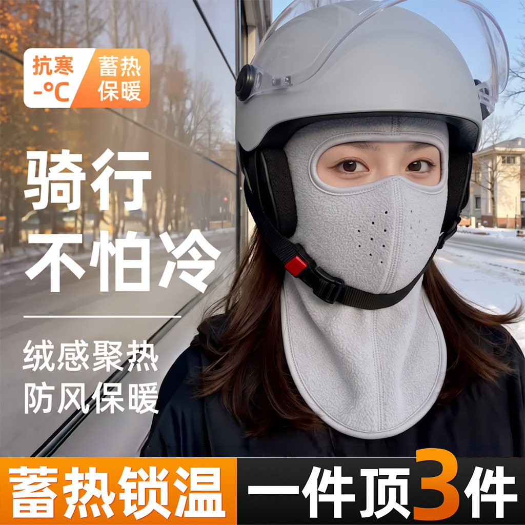 外卖骑手全脸防风保暖面罩图片