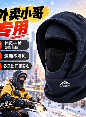冬季外卖骑手保暖套装男士套头帽子围脖手套防风加绒护颈脖套面罩