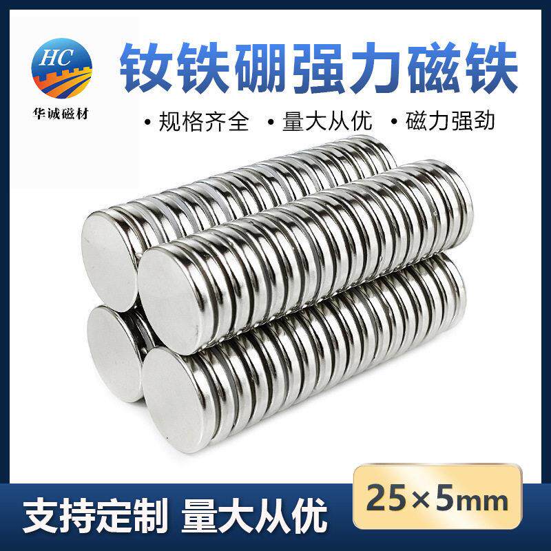 钕铁硼强磁片25*5mm圆形双面吸铁石超强吸力钐钴磁铁强度磁力架