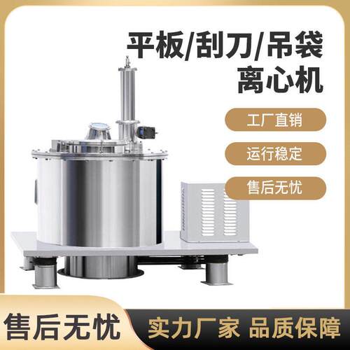 平板离心机制化工平板吊袋离心机下卸料全自动刮刀密闭式分离机
