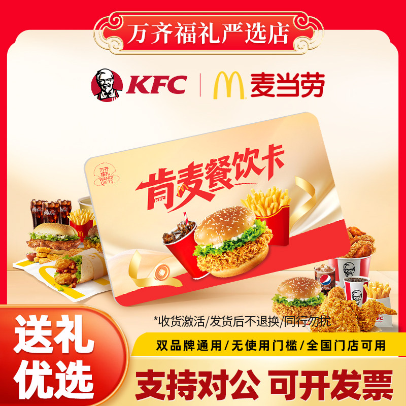 肯德基麦当劳通用礼品卡电子卡图片