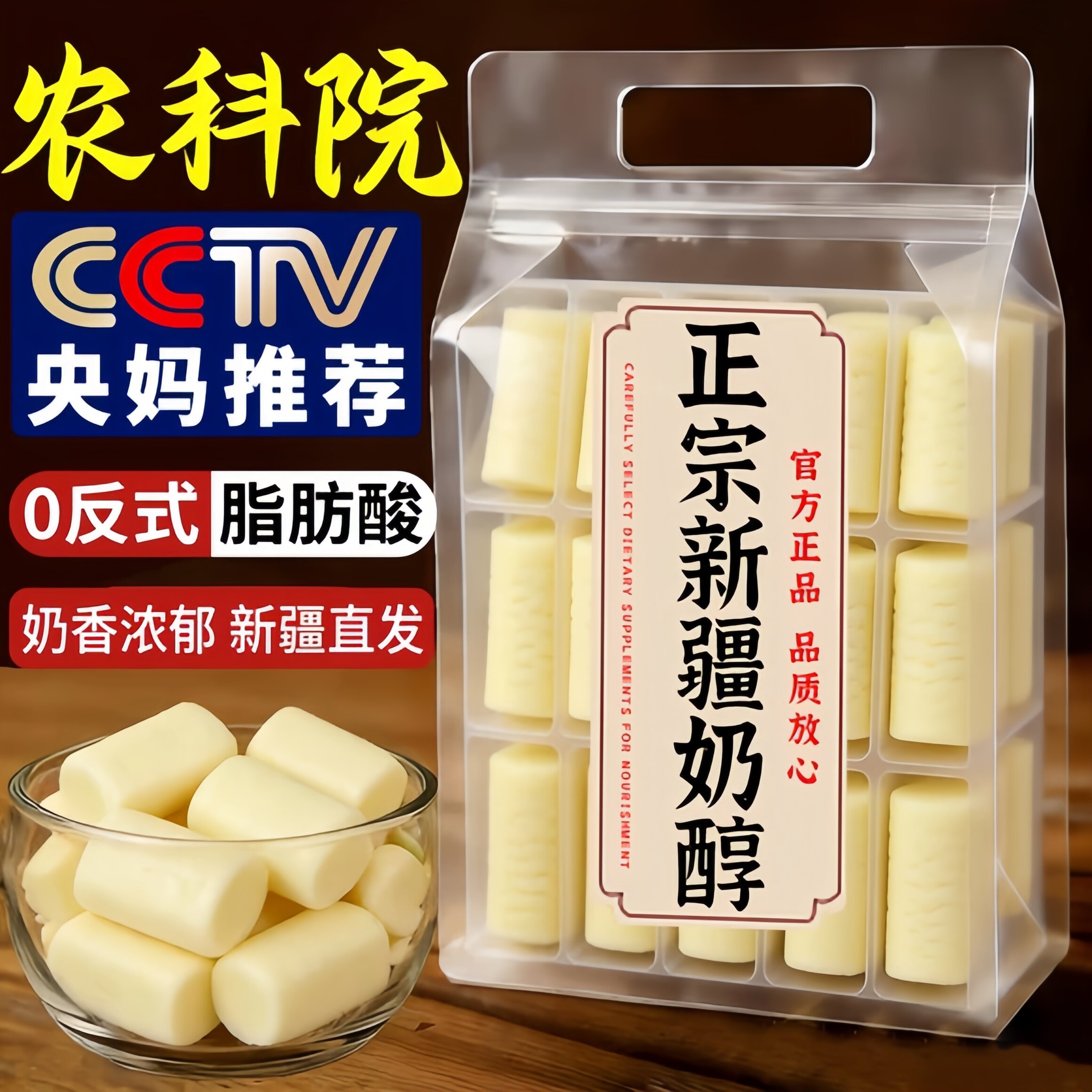 胖东来正宗新疆特产奶醇奶疙瘩无糖西域皇后新疆奶醇原味奶酪