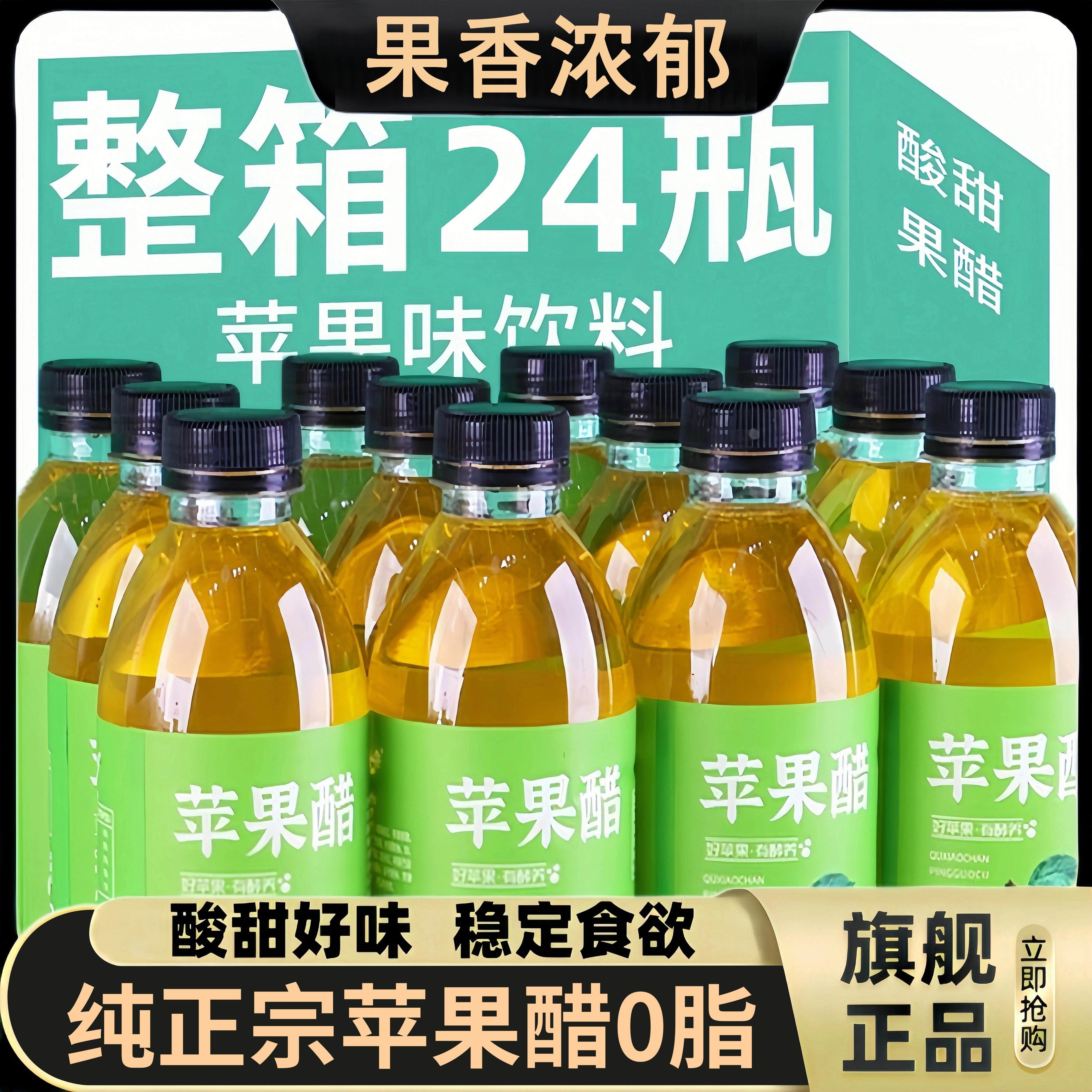 央妈推荐！纯天然苹果醋0脂0卡即饮整箱饮料夏季清爽官方旗舰店