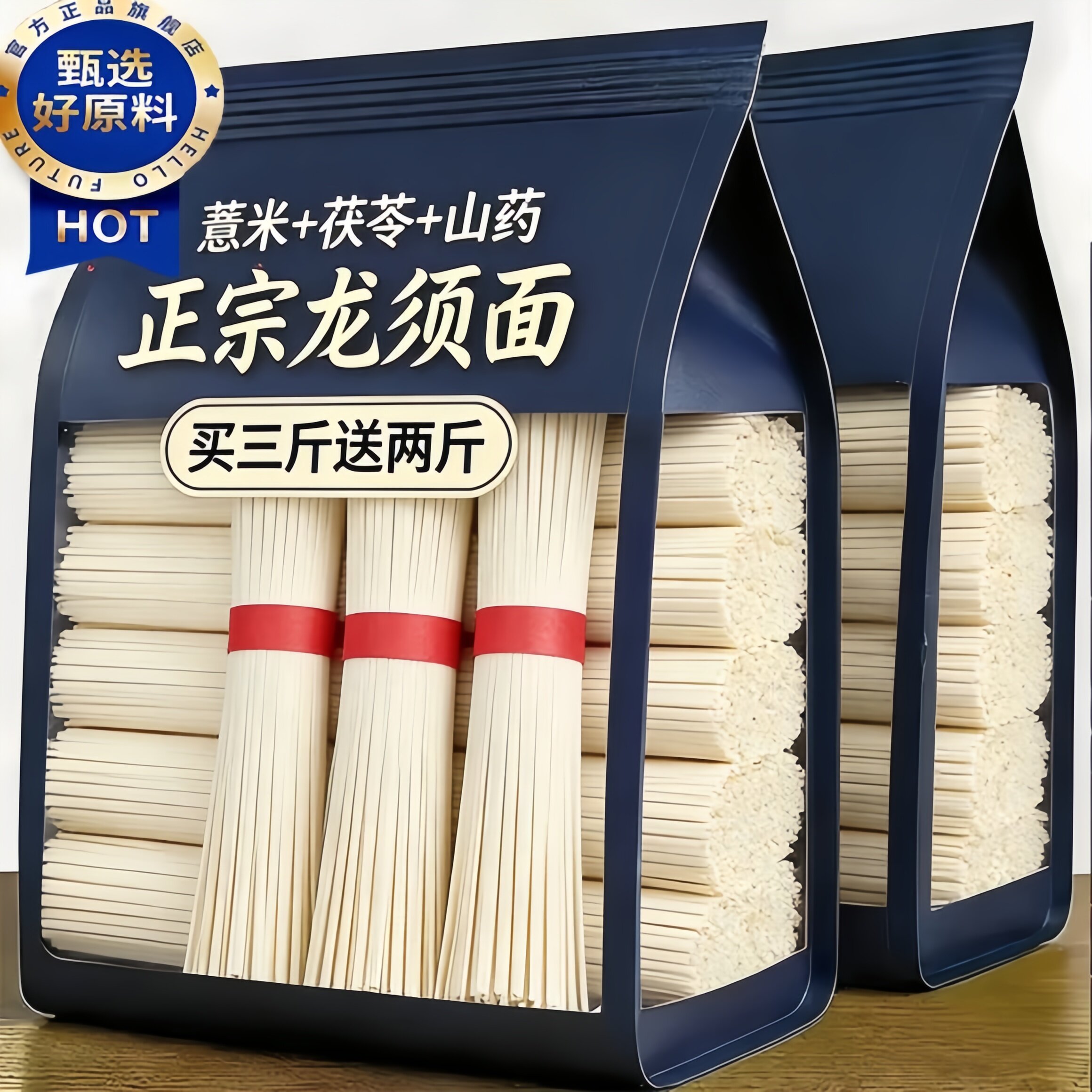 胖东来正宗茯苓薏米山药龙须面无添加剂优质铁棍淮山面官方旗舰店